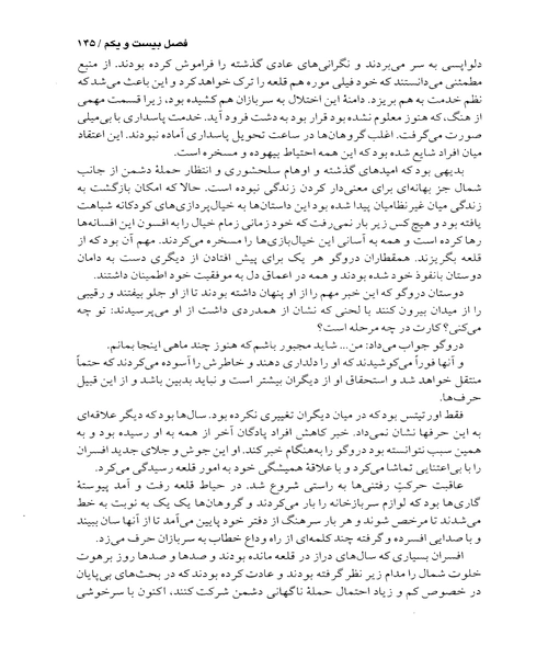 بیابان تاتار ها - نمونه دوم - جزیره کتاب های الکترونیکی